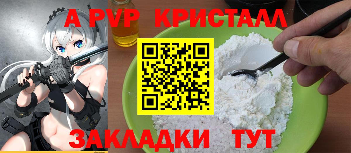 Алапаевск  Alpha PVP СК  Вход с VPN  A PVP крисы CK  Alpha PVP Crystall 