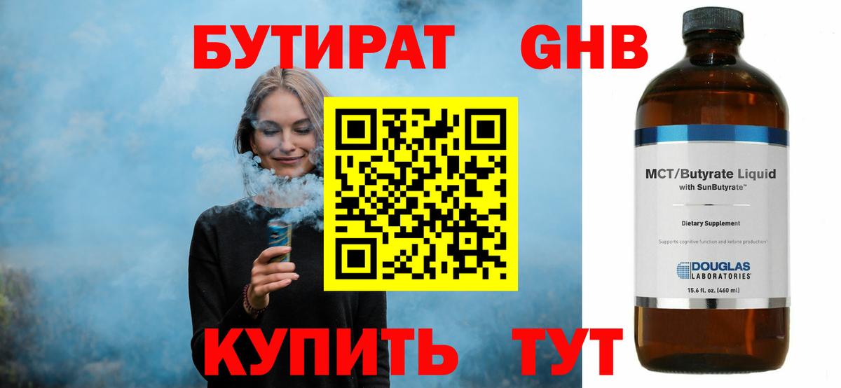 Алапаевск  БУТИРАТ 99%  Вход с VPN 