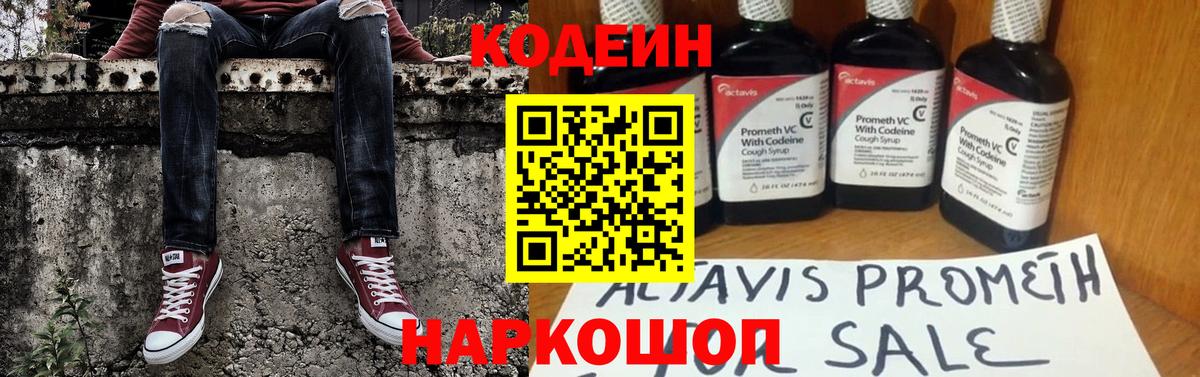 Алапаевск  Codein Purple Drank  Вход с VPN  Кодеин Purple Drank 