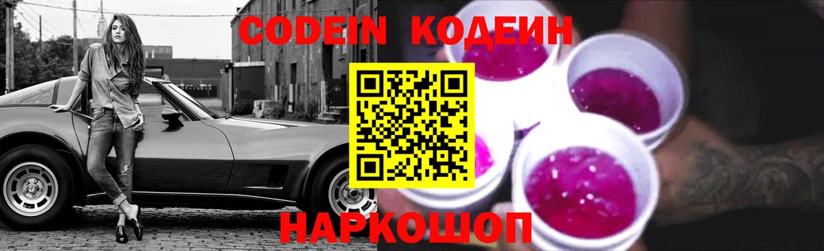 Кодеин напиток Lean (лин) Алапаевск