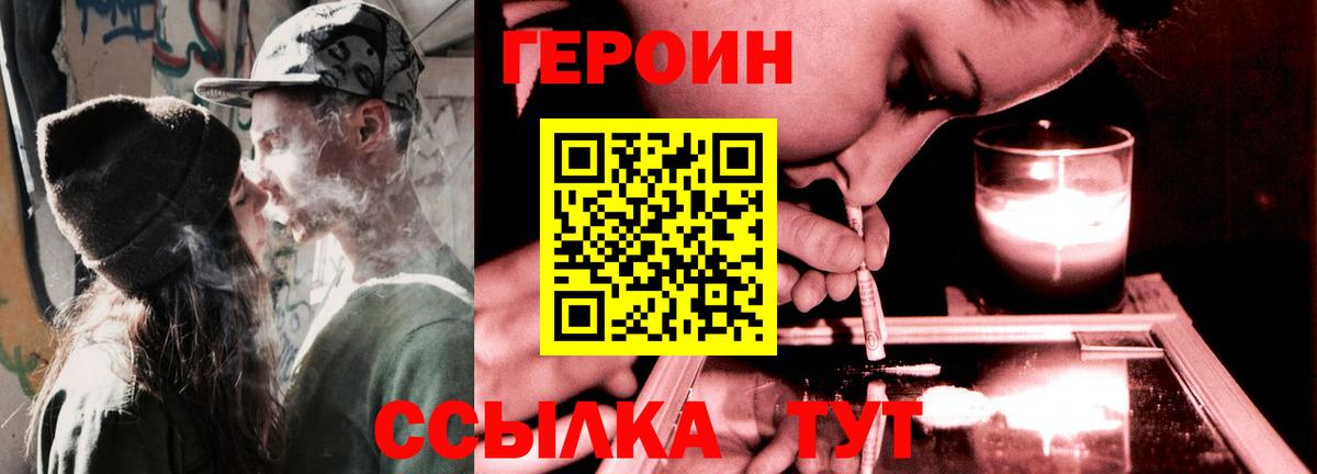 ГЕРОИН хмурый Алапаевск