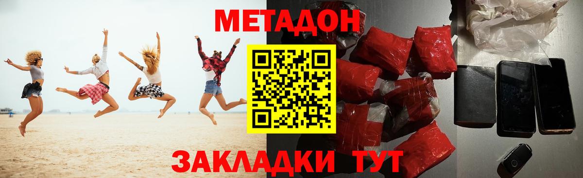 Метадон кристалл Алапаевск